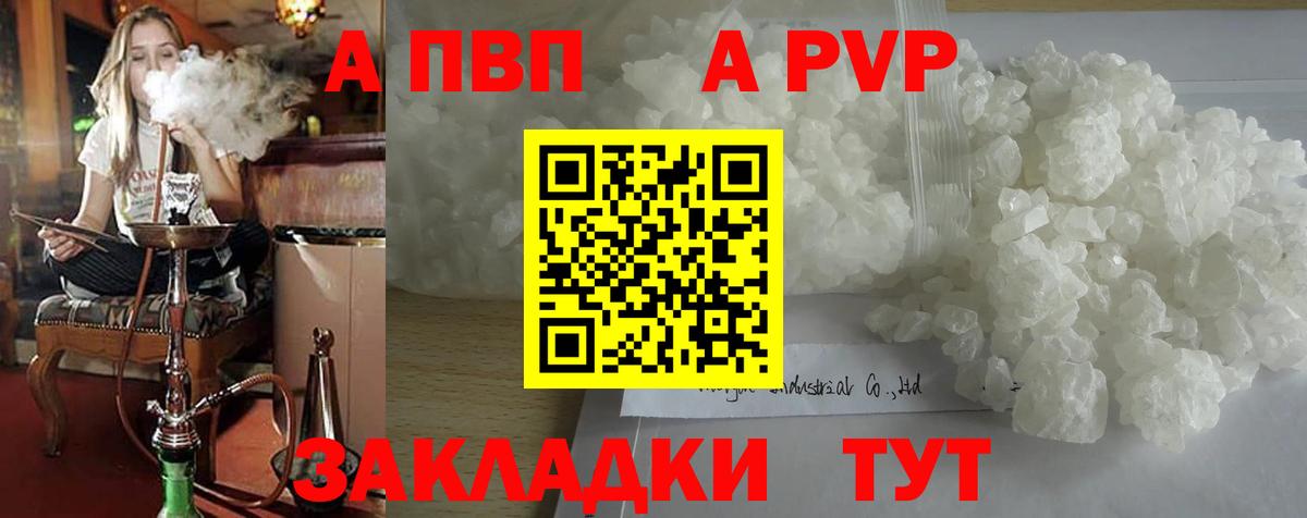 A-PVP Соль Ноябрьск