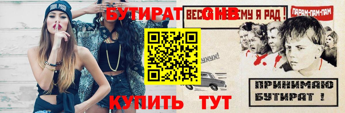 БУТИРАТ GHB Ноябрьск