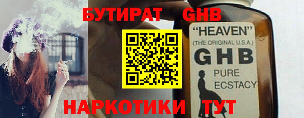 БУТИРАТ  БУТИРАТ вода  Вход с VPN  Ноябрьск 