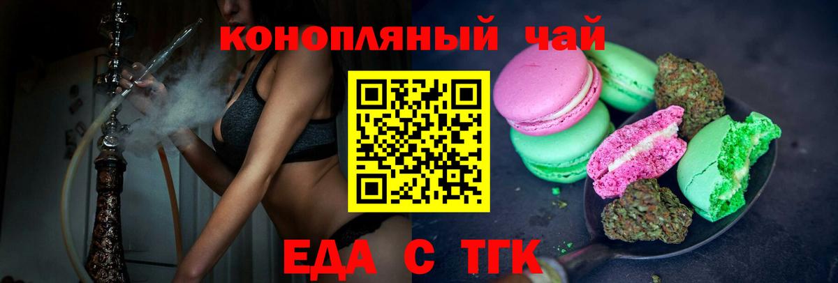 Ноябрьск  Еда ТГК конопля  Вход с VPN 