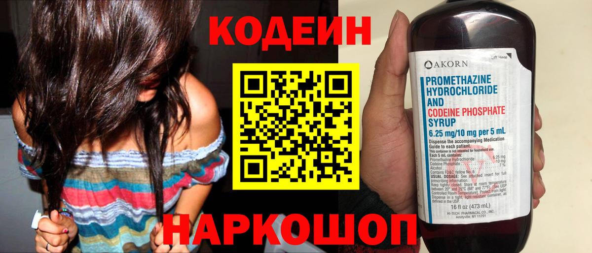 Кодеин Purple Drank Ноябрьск