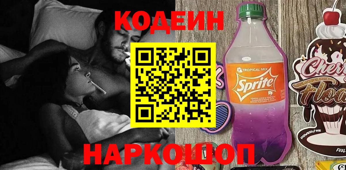 Ноябрьск  Кодеиновый сироп Lean Purple Drank  Вход с VPN 
