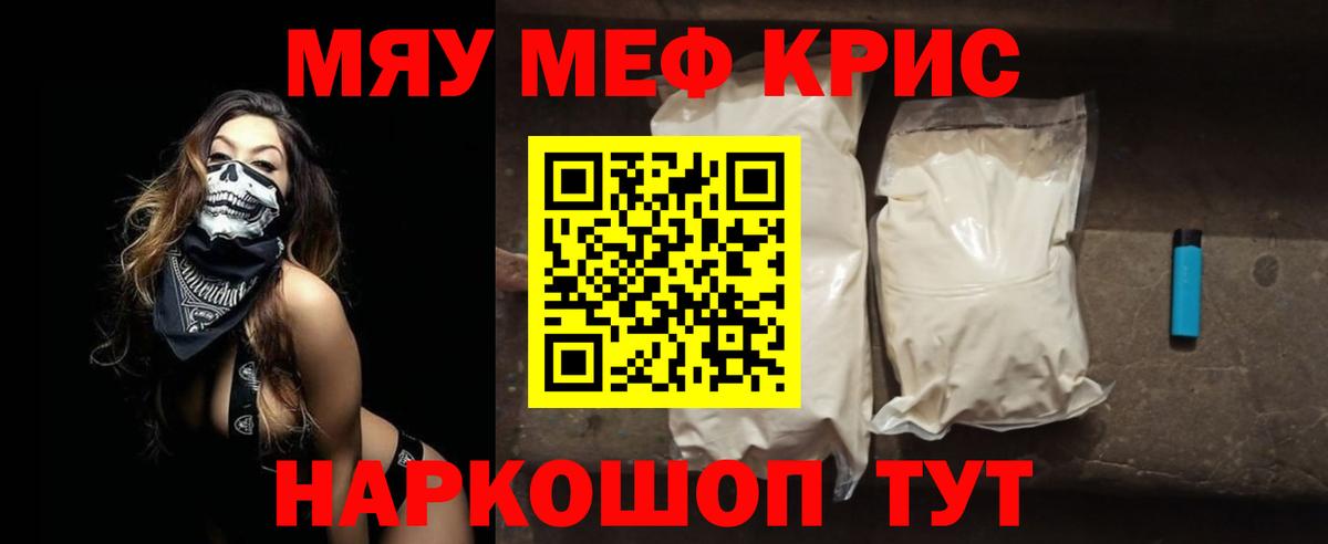 Меф мяу мяу Ноябрьск