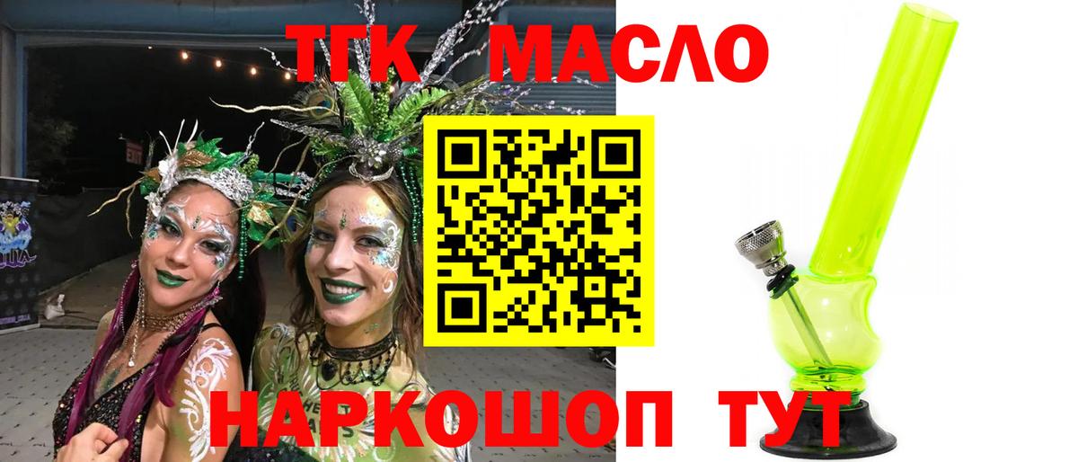 ТГК жижа  Вход с VPN  Ноябрьск  Дистиллят ТГК жижа 